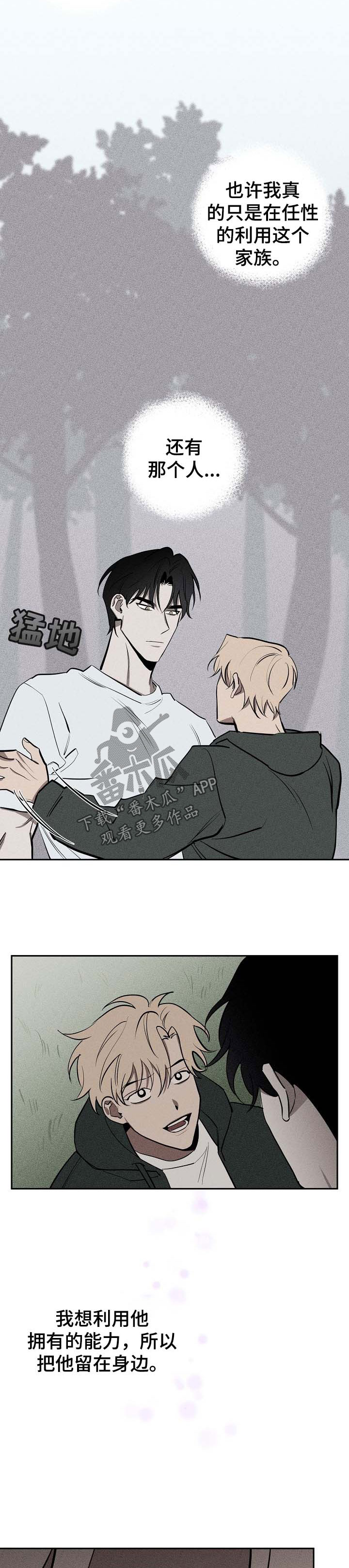 记忆诡计江户川乱步漫画,第52章：请你离开这里2图