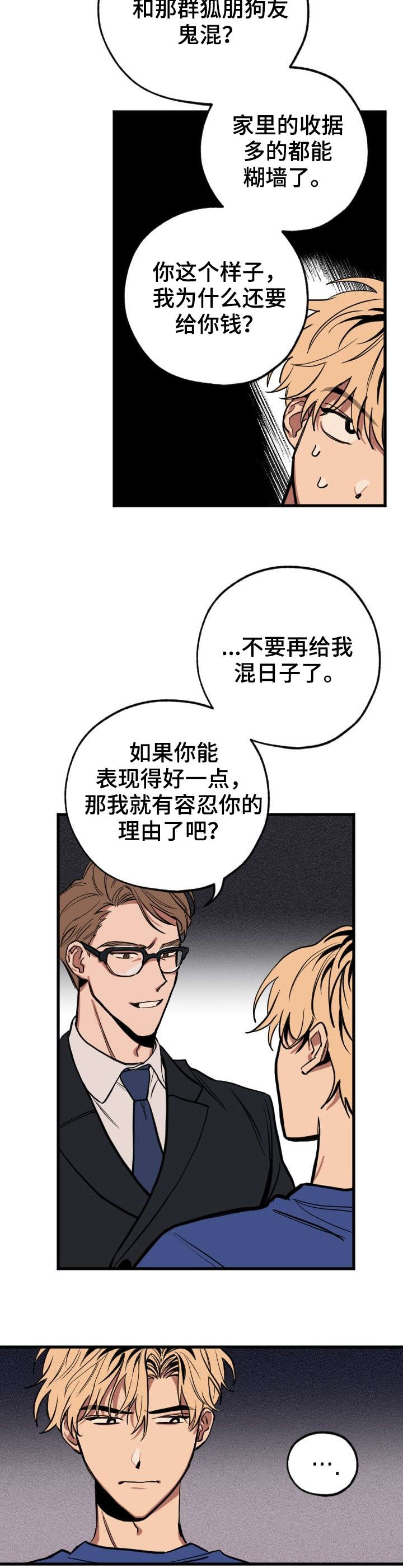 记忆轨迹控制器漫画,第2章：小鬼2图