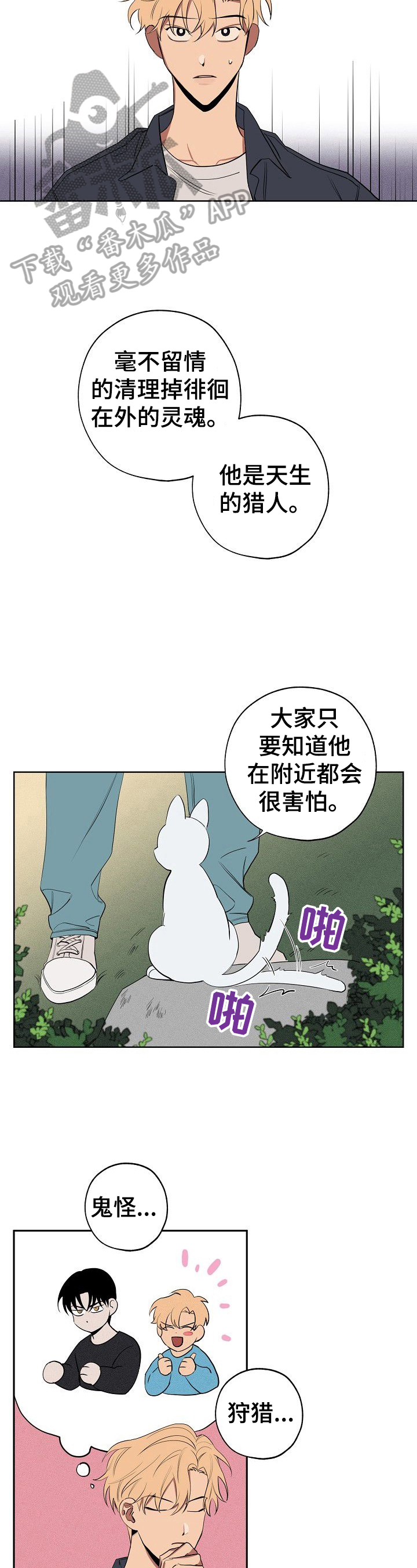 记忆轨迹漫画,第37章：不省心2图