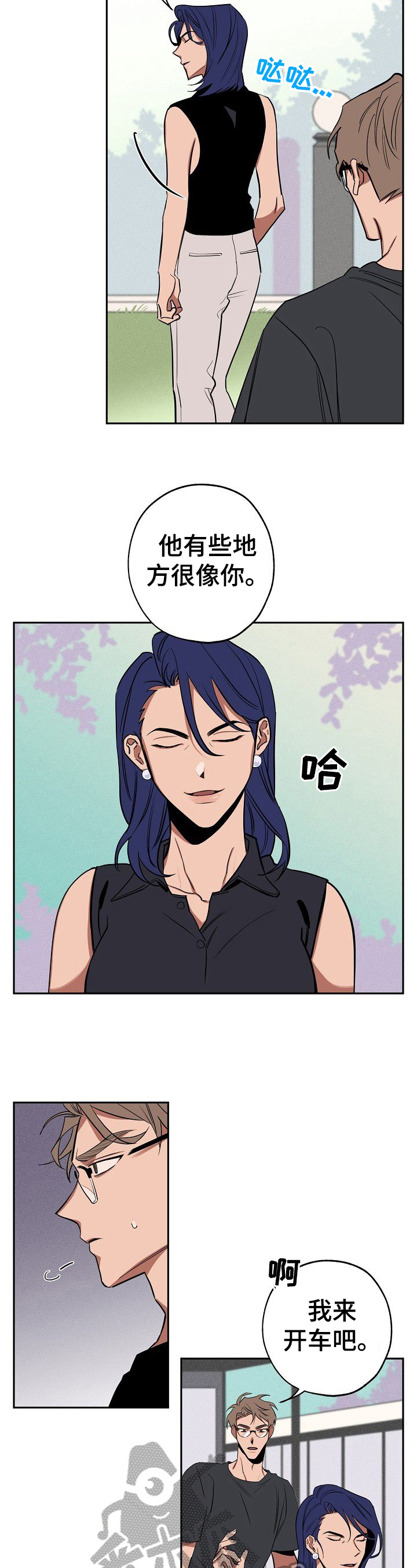 记忆轨迹漫画,第29章：学会相信1图