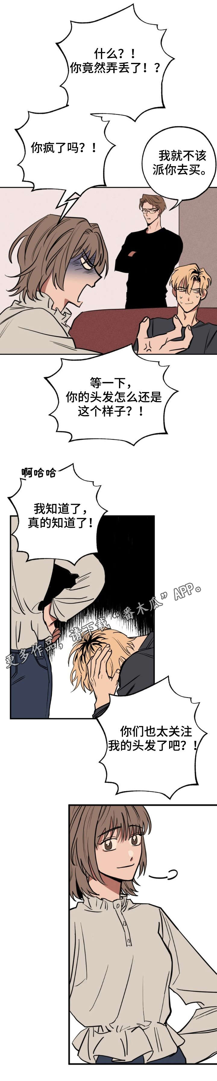 记忆轨迹漫画,第5章：再次出现1图