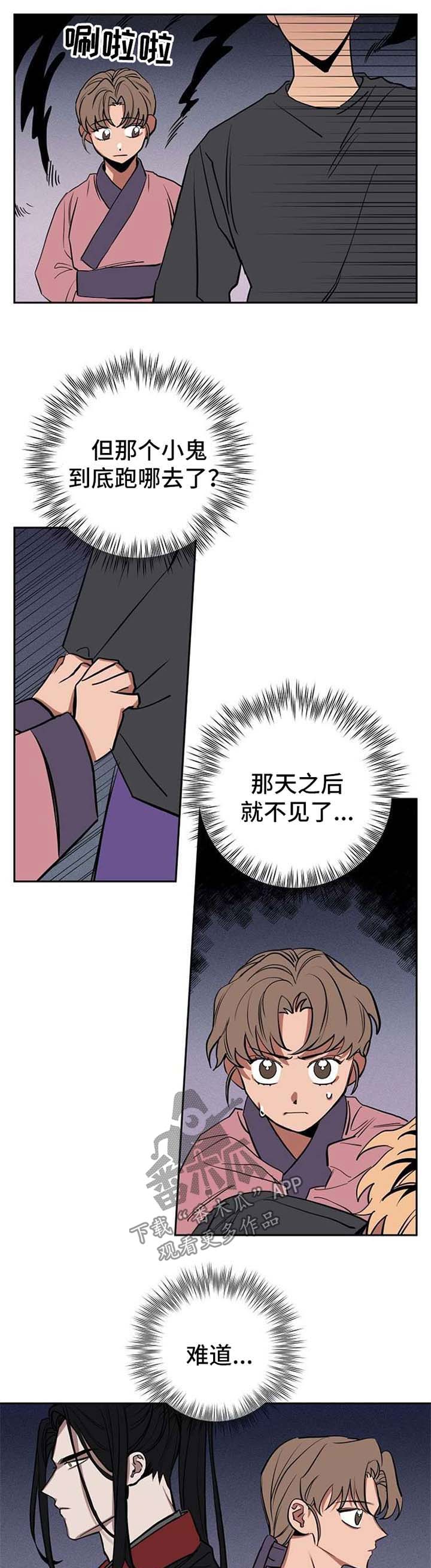 记忆轨迹漫画,第22章：作战方案1图