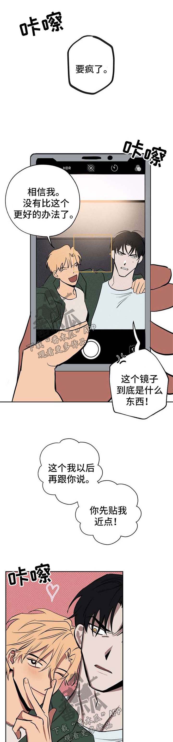 记忆轨迹漫画,第24章：拍照1图