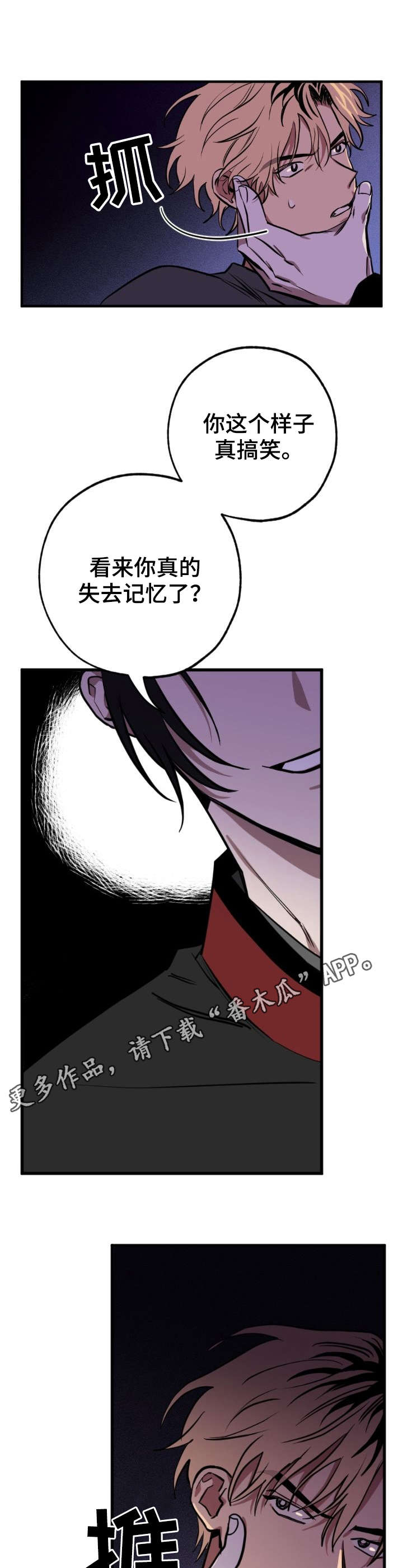 记忆轨迹漫画,第6章：过往1图