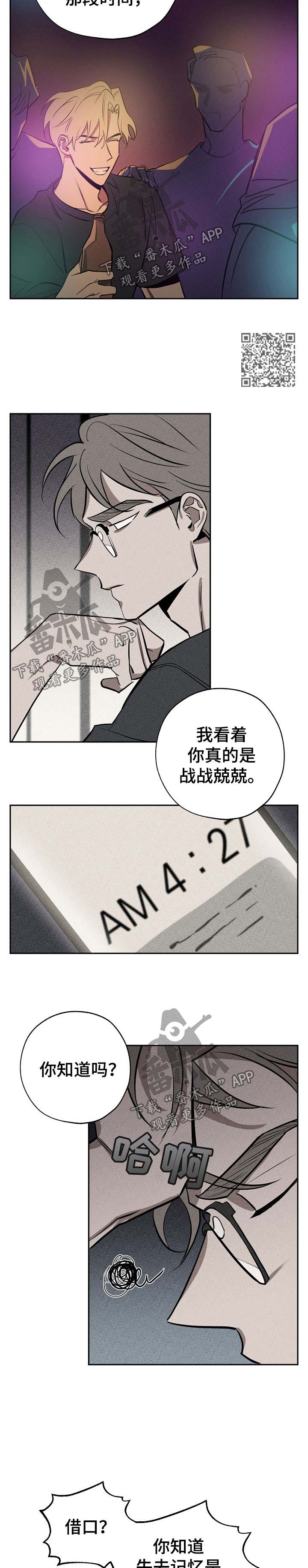 记忆轨迹漫画,第51章：自己解决2图