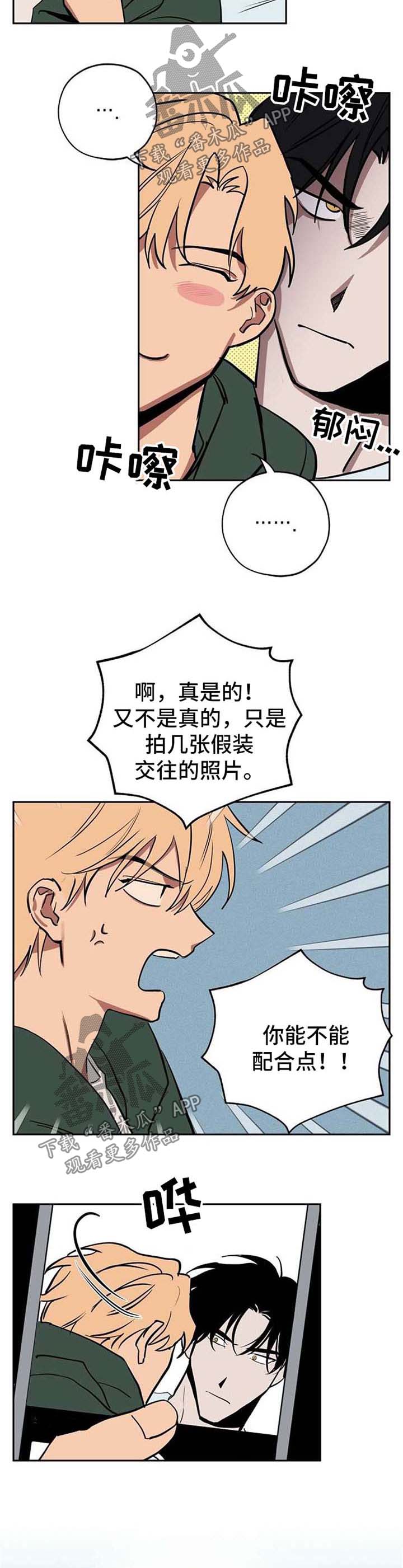 记忆轨迹漫画,第24章：拍照2图