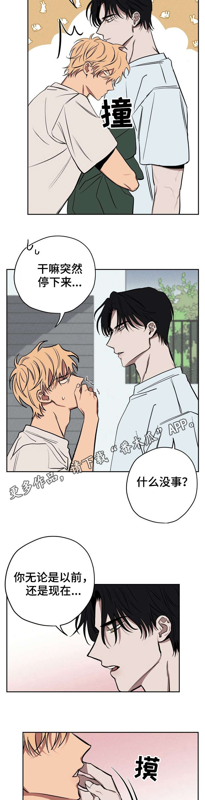 记忆轨迹漫画,第18章：办法1图