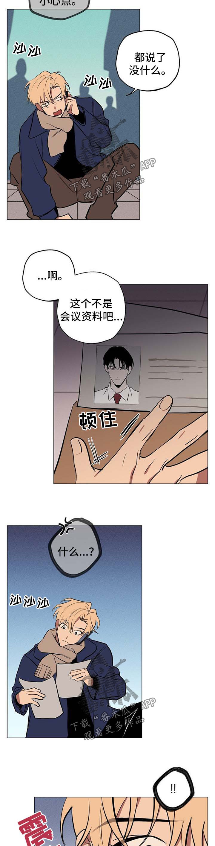 记忆轨迹漫画,第62章：我都相信你【完结】1图