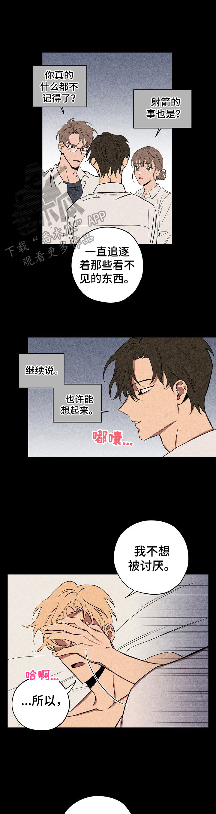 记忆轨迹漫画,第36章：忠告1图