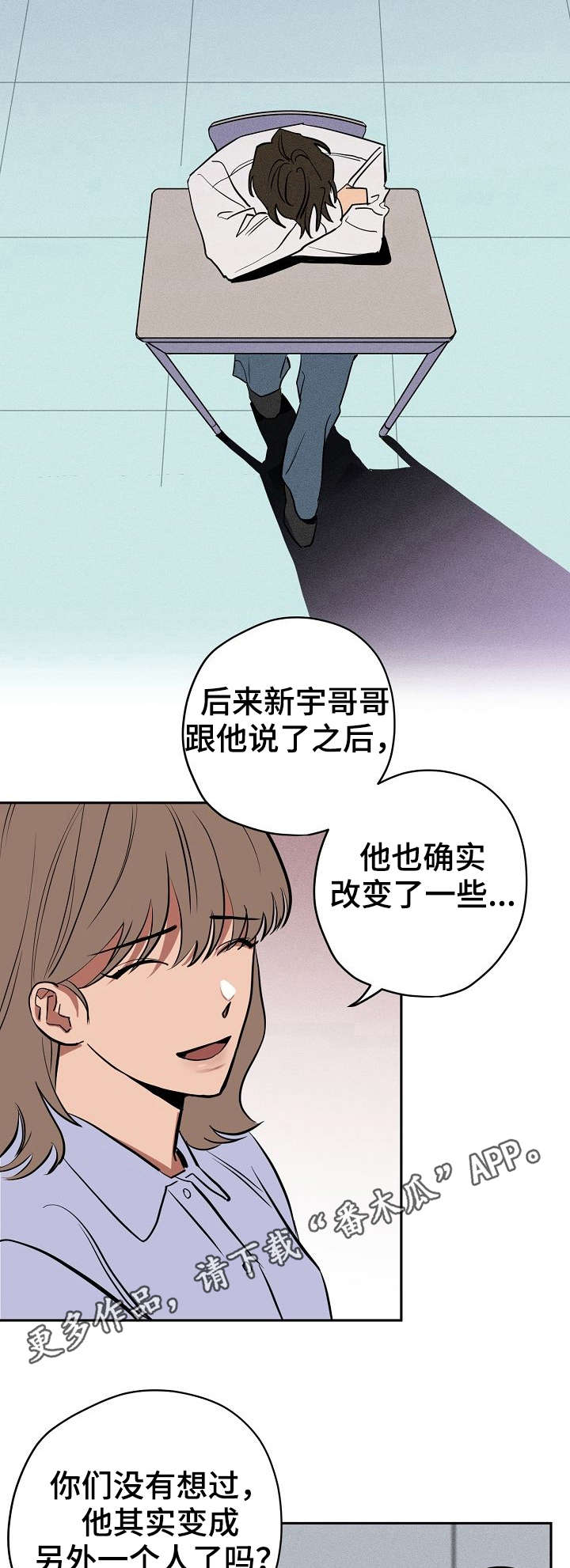 记忆轨迹漫画,第17章：冲突2图