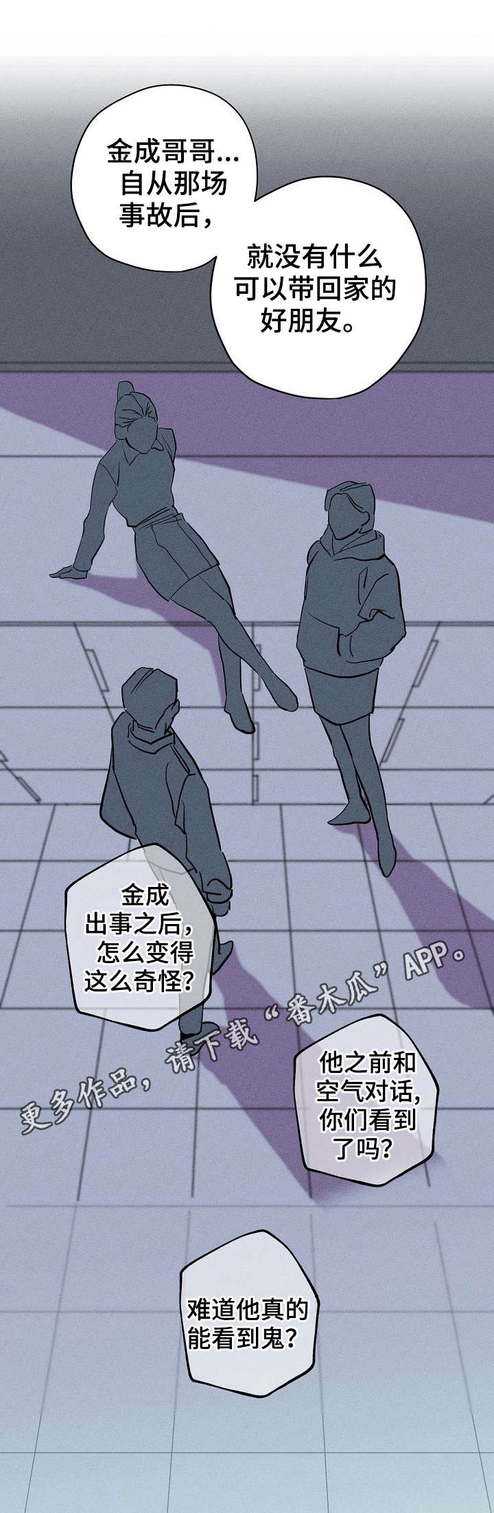 记忆轨迹漫画,第17章：冲突1图