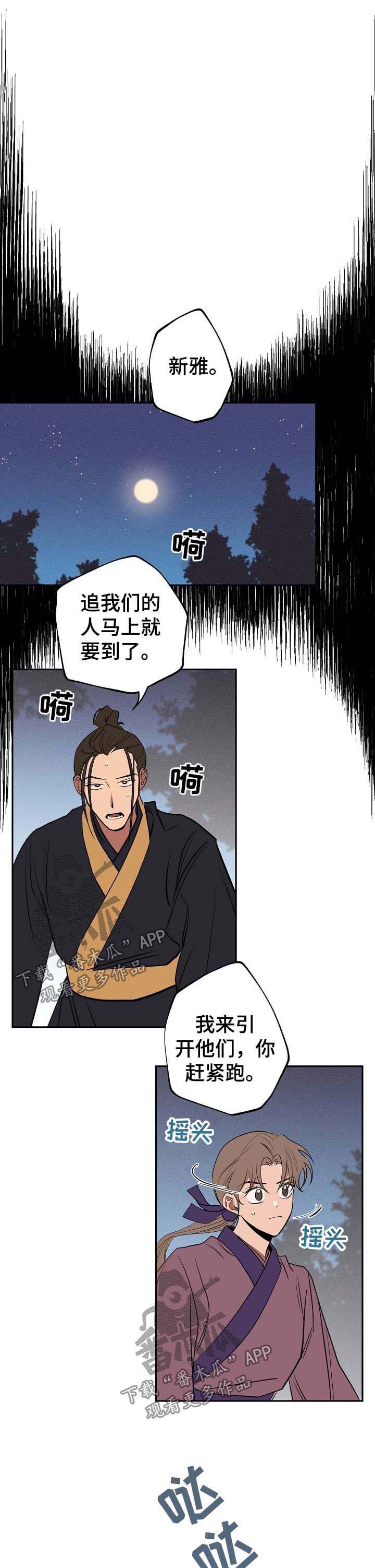 记忆轨迹漫画,第60章：离开1图