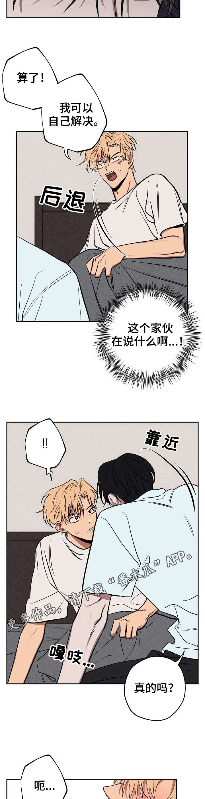 记忆轨迹漫画,第15章：生气了2图