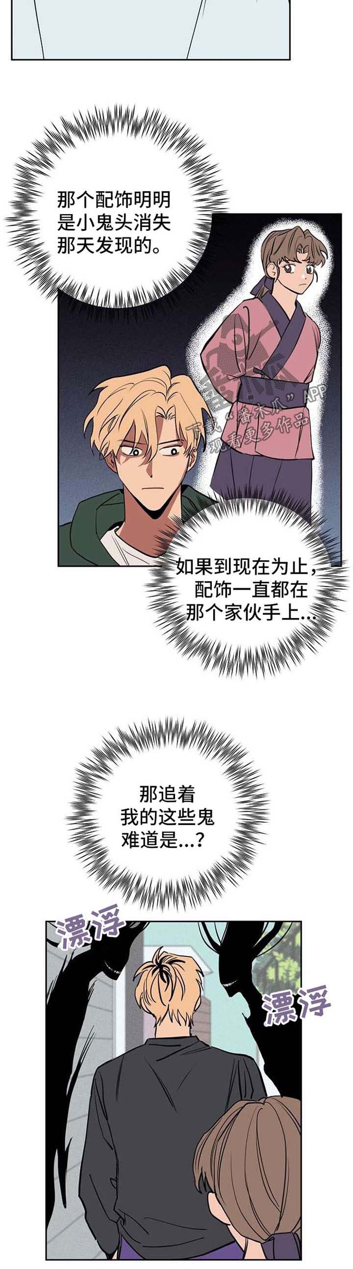 记忆轨迹漫画,第22章：作战方案2图