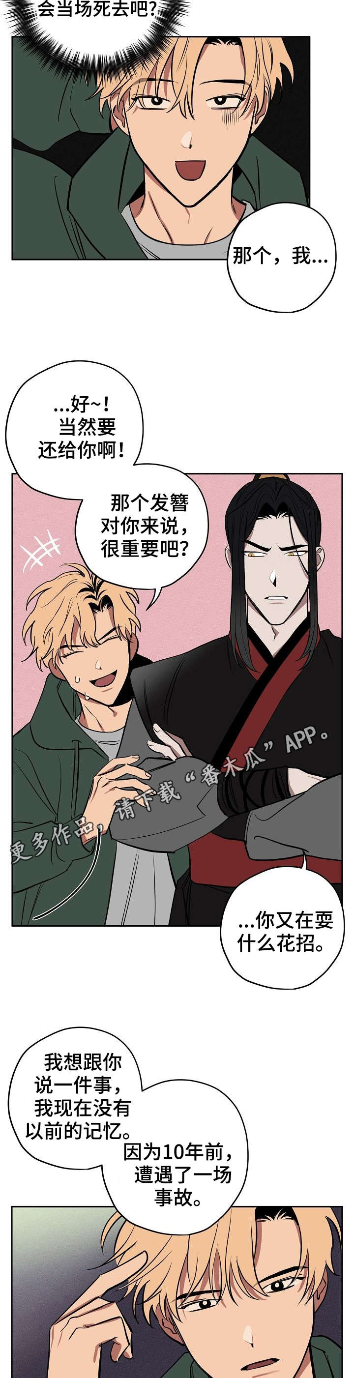 记忆轨迹漫画,第11章：撒谎2图