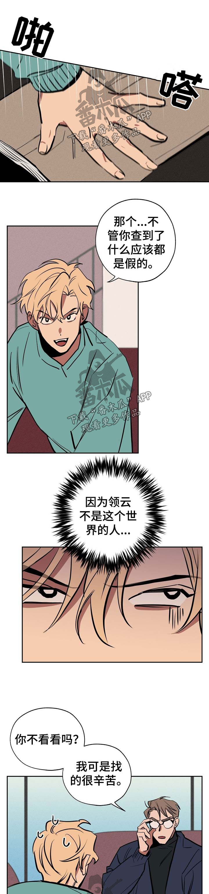 记忆轨迹漫画,第47章：找到了1图