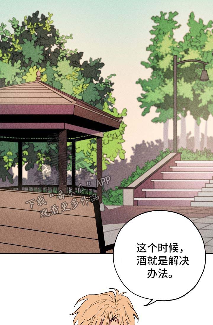 记忆轨迹漫画,第19章：喝酒2图