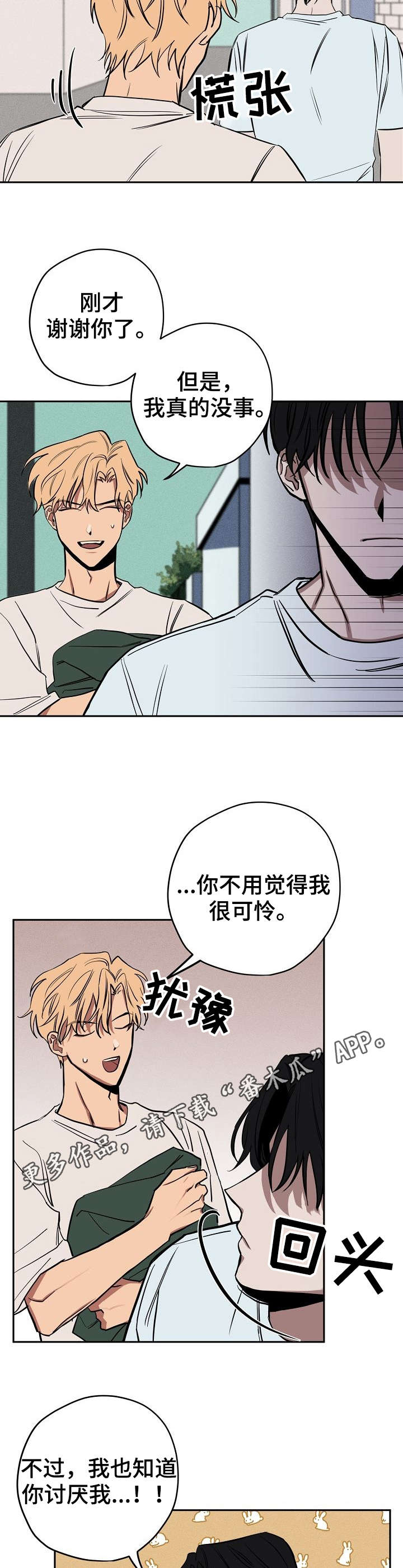 记忆轨迹漫画,第18章：办法2图