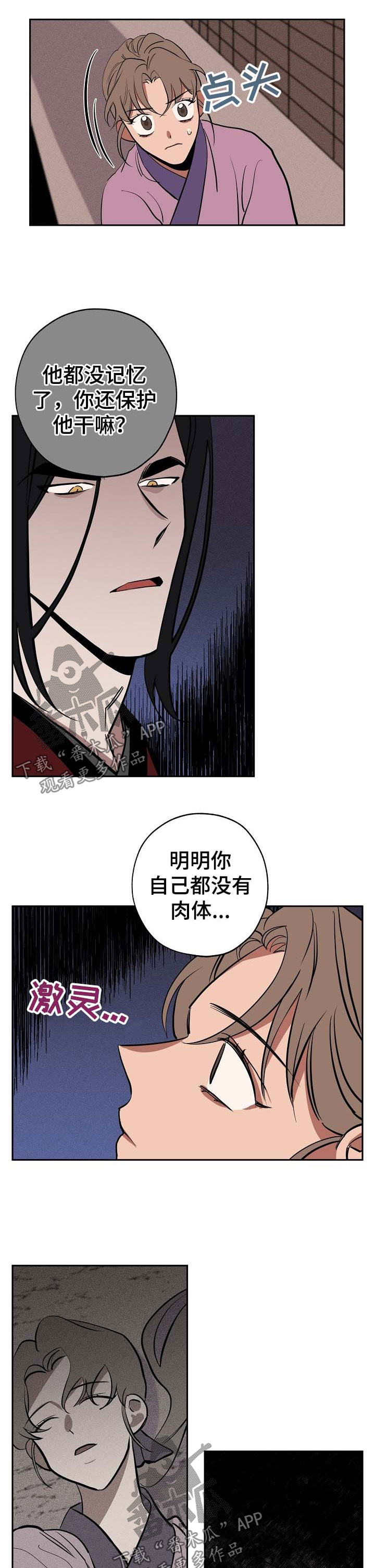 记忆轨迹漫画,第49章：无所谓了1图