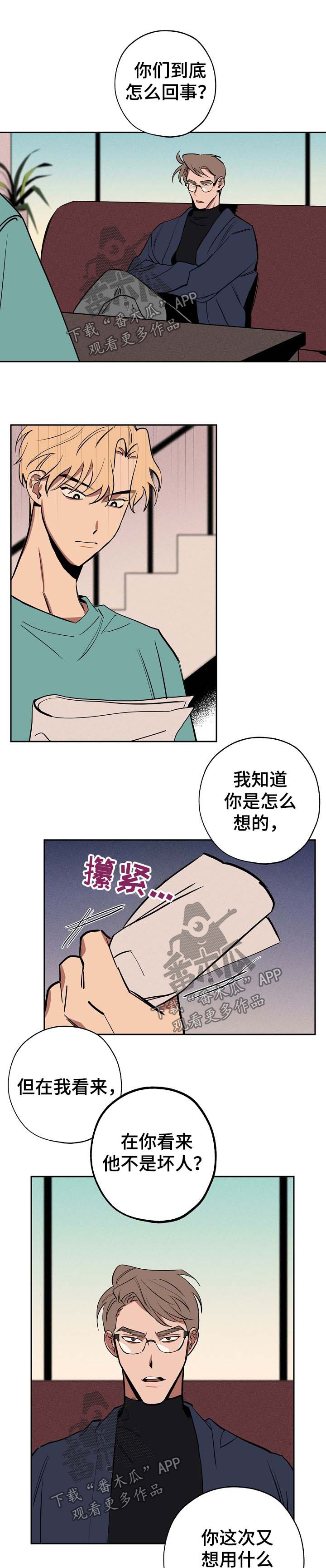 记忆轨迹漫画,第51章：自己解决1图