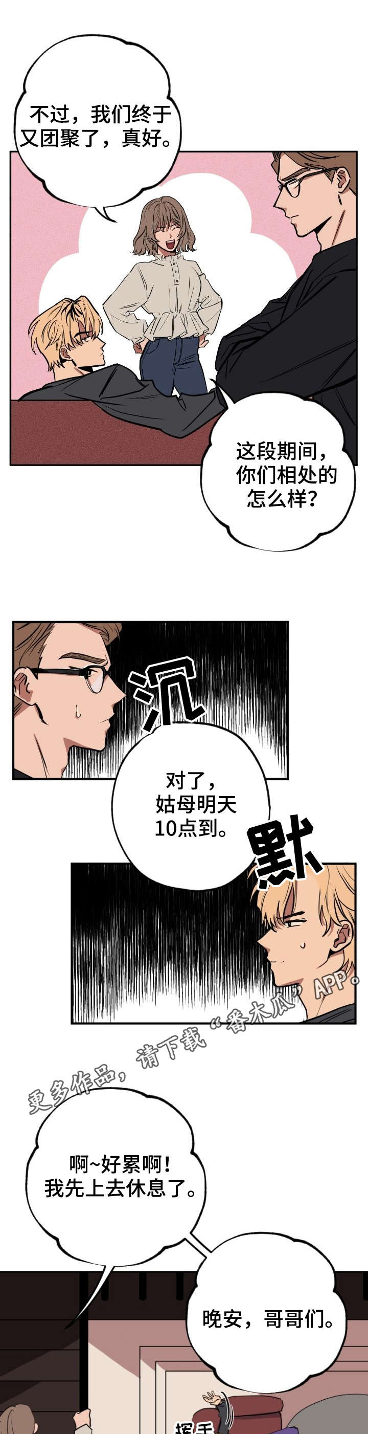 记忆轨迹漫画,第5章：再次出现2图