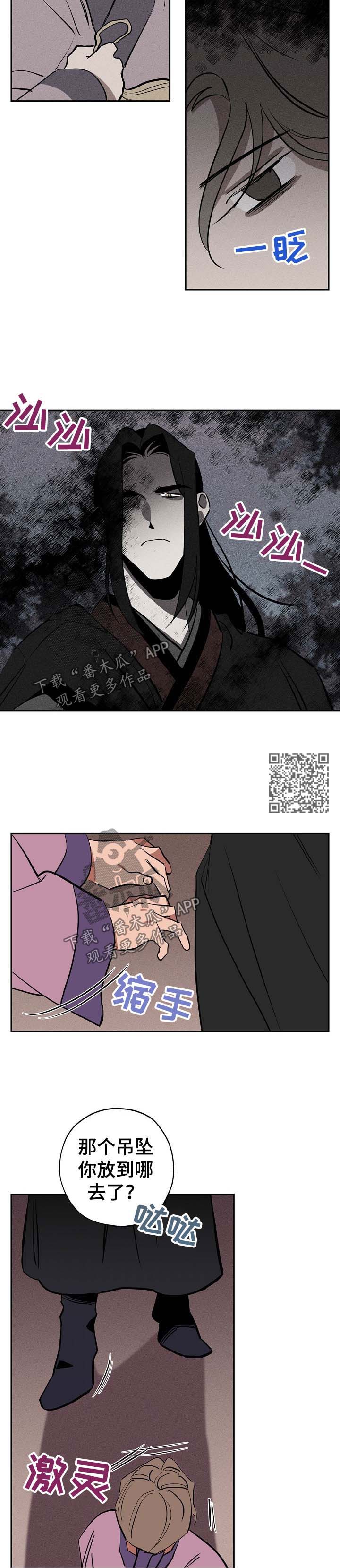 记忆轨迹漫画,第49章：无所谓了2图