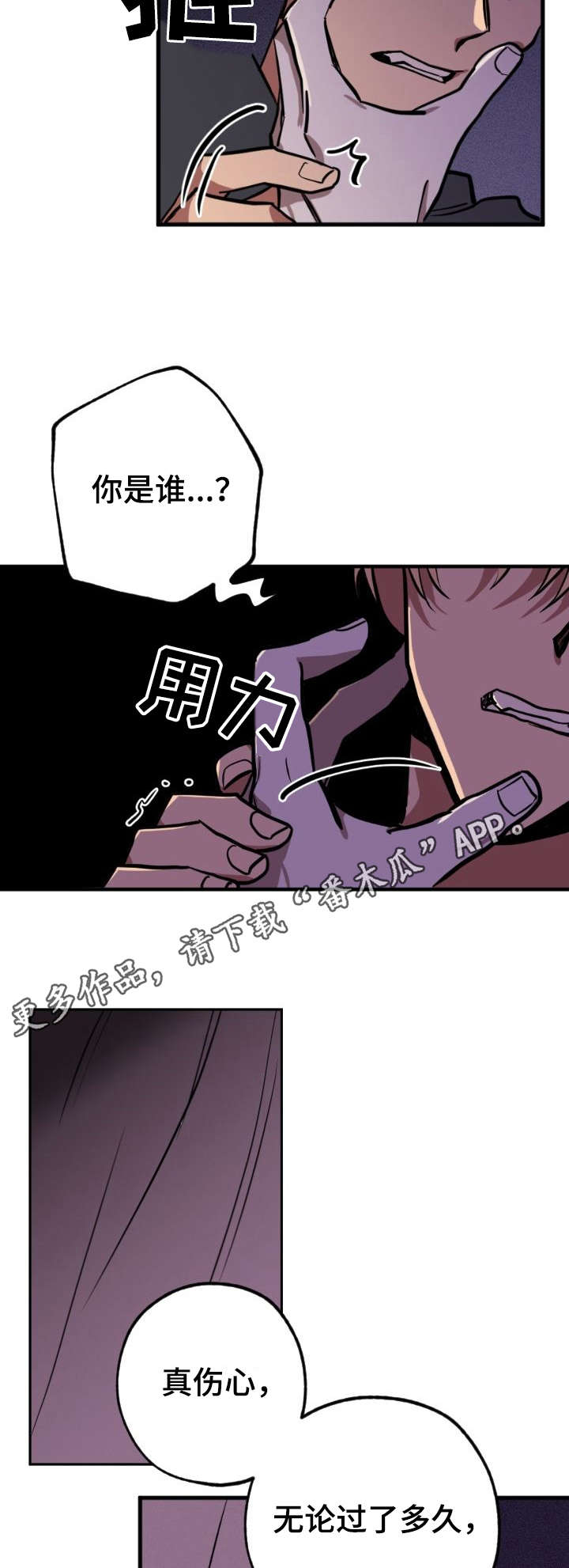 记忆轨迹漫画,第6章：过往2图