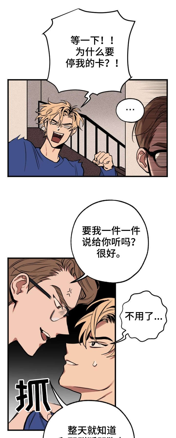 记忆轨迹控制器漫画,第2章：小鬼1图