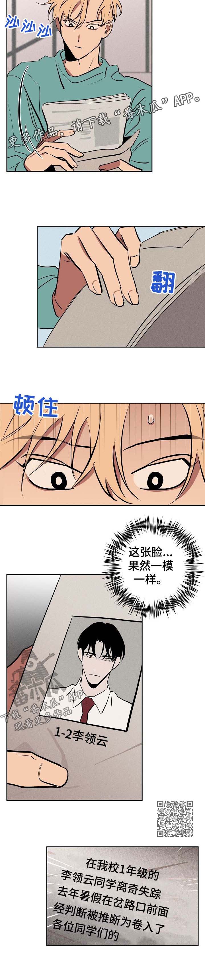 记忆轨迹漫画,第48章：谢谢你手下留情2图