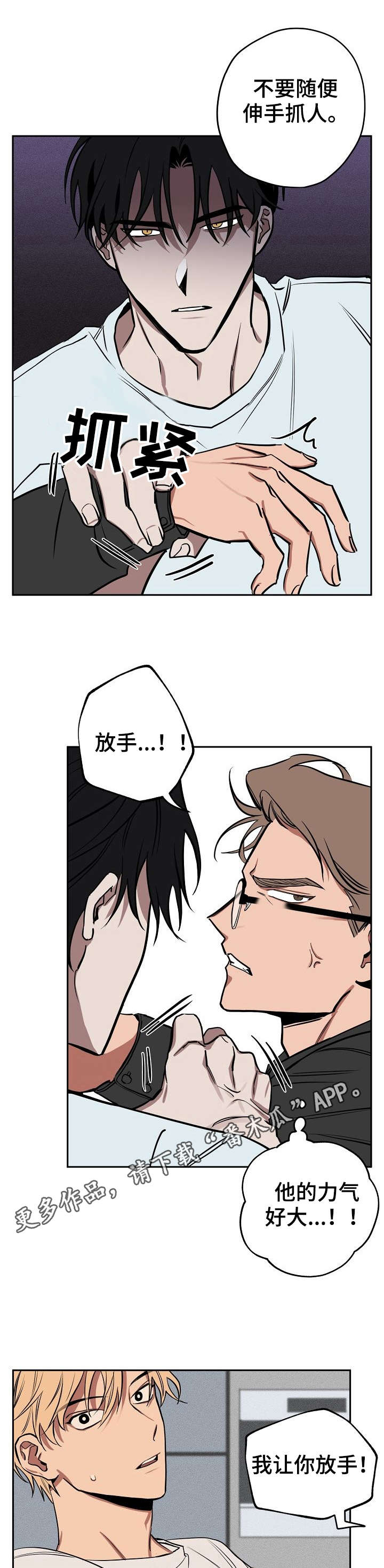 记忆轨迹漫画,第18章：办法1图