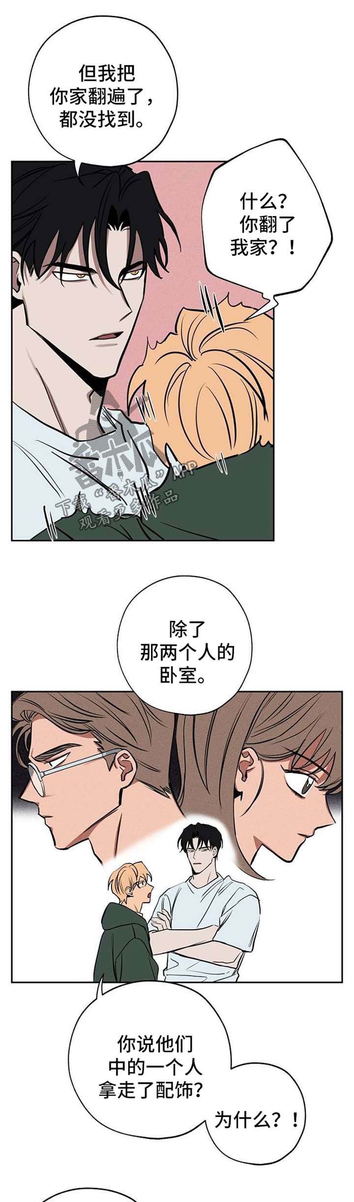 记忆轨迹漫画,第22章：作战方案2图