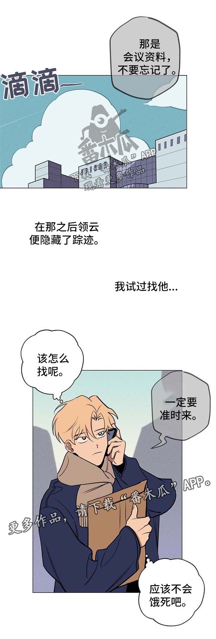 记忆轨迹漫画,第62章：我都相信你【完结】1图