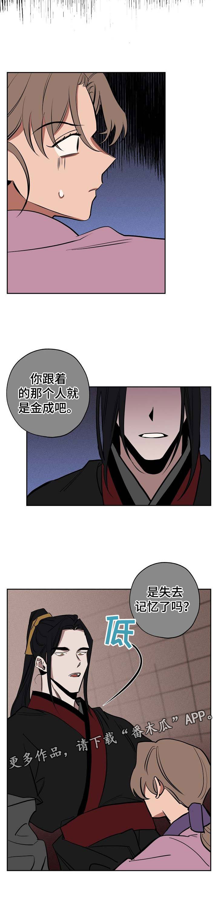 记忆轨迹漫画,第49章：无所谓了2图