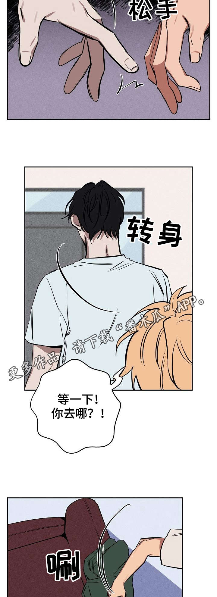 记忆轨迹漫画,第18章：办法1图