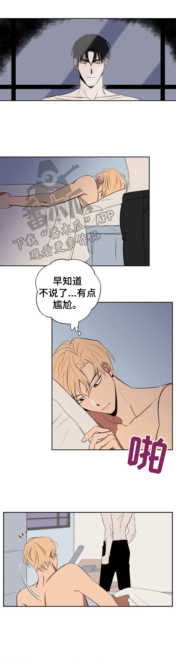 记忆轨迹漫画,第35章：无言1图