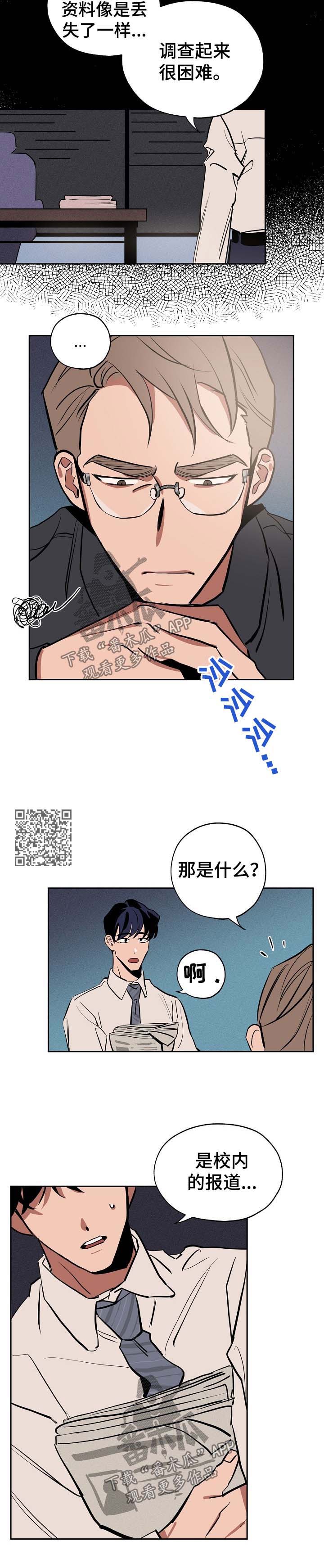 记忆轨迹漫画,第47章：找到了2图