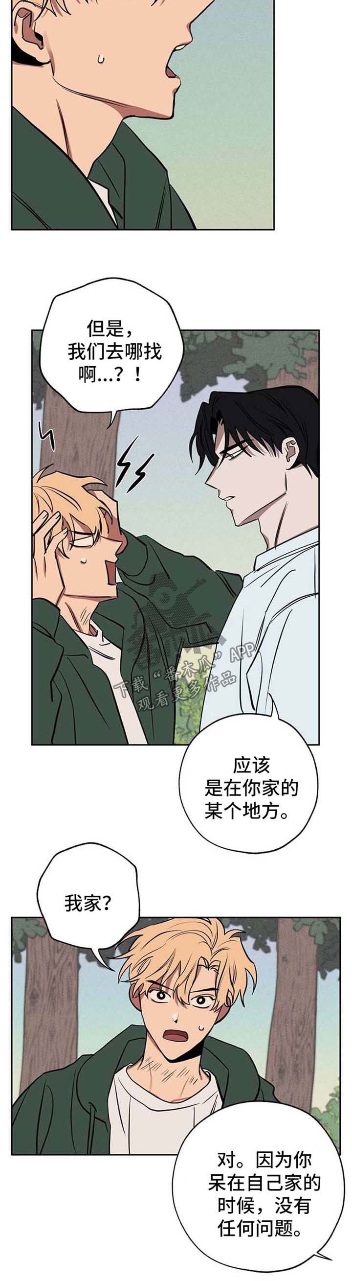 记忆轨迹漫画,第22章：作战方案1图