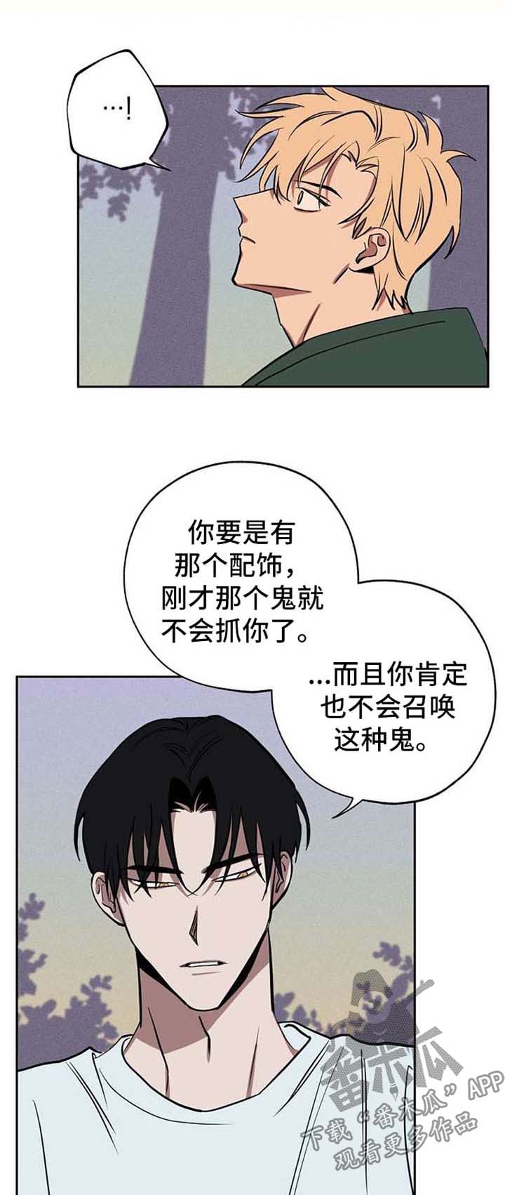 记忆轨迹漫画,第22章：作战方案1图