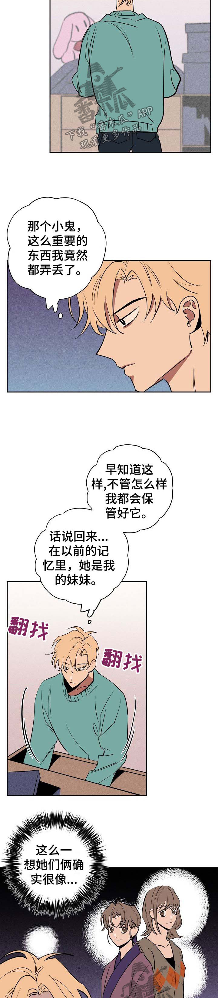 记忆轨迹漫画,第43章：需要协商2图