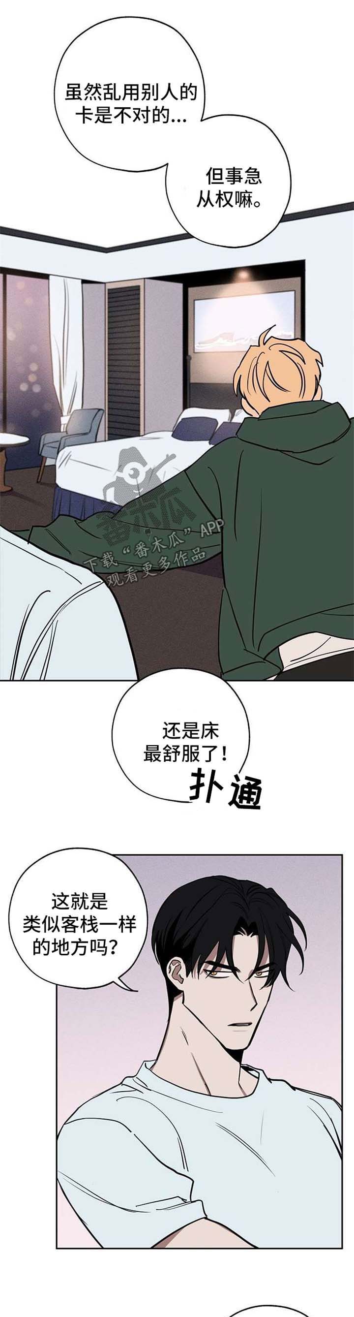 记忆轨迹漫画,第23章：弱点1图