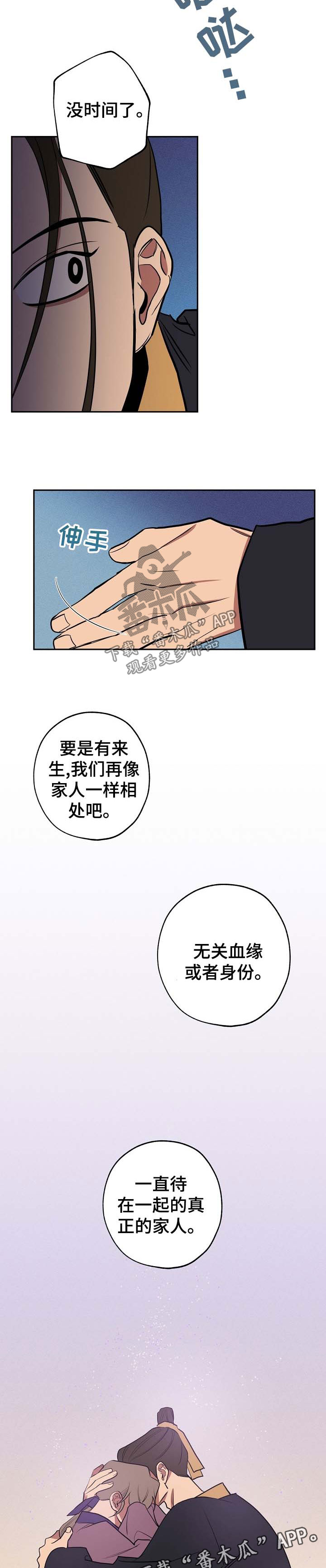 记忆轨迹漫画,第60章：离开2图