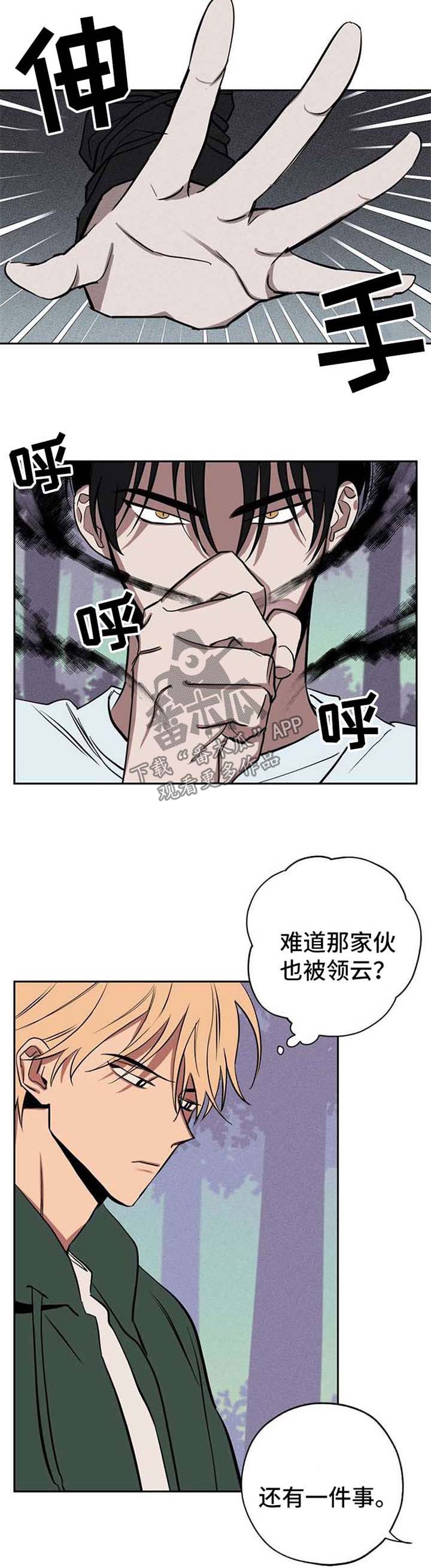 记忆轨迹漫画,第22章：作战方案1图