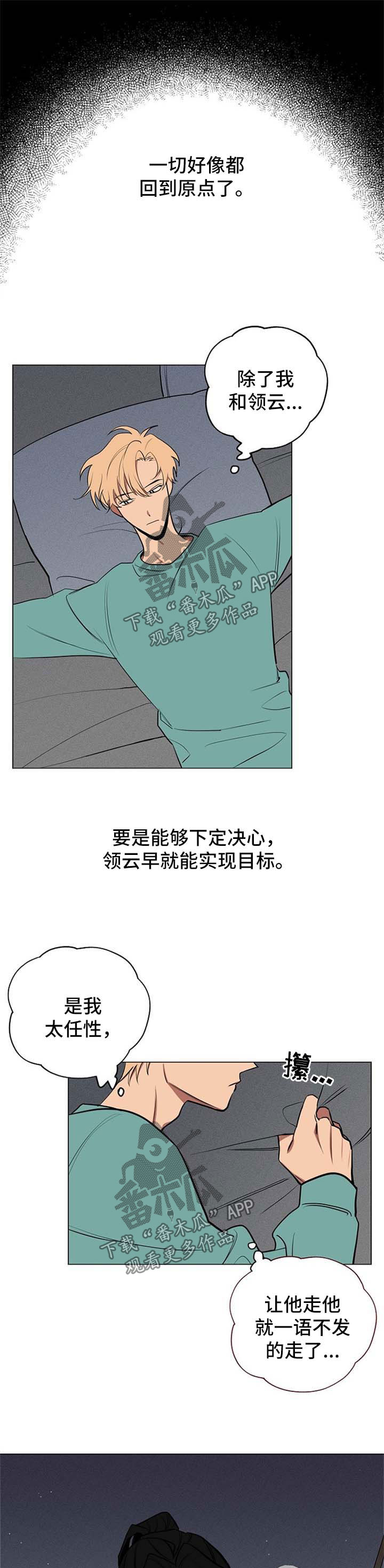 记忆轨迹漫画,第61章：回到原点1图