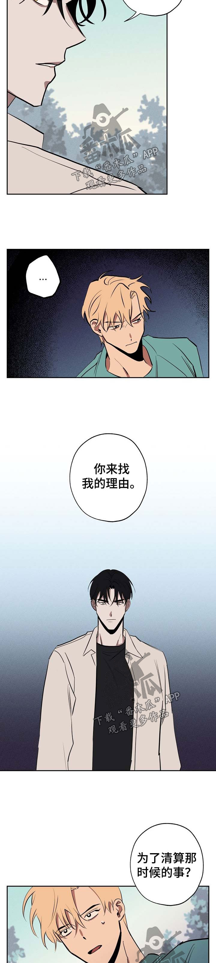 记忆轨迹漫画,第46章：跟我来2图