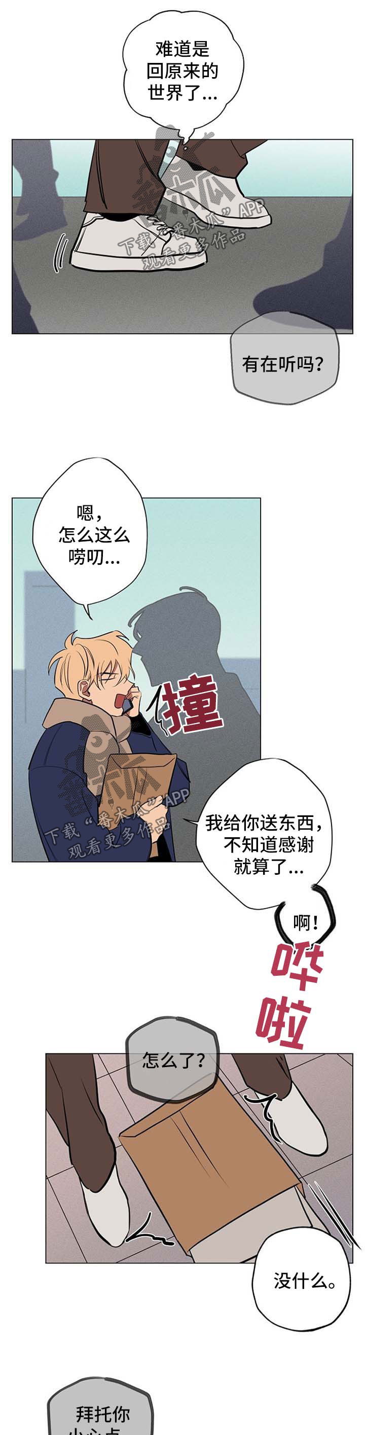 记忆轨迹漫画,第62章：我都相信你【完结】2图