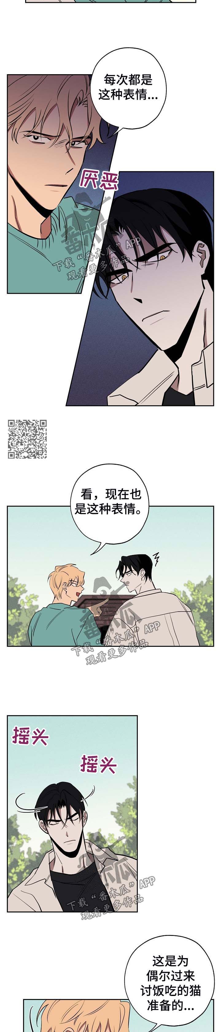 记忆轨迹漫画,第45章：惊恐2图