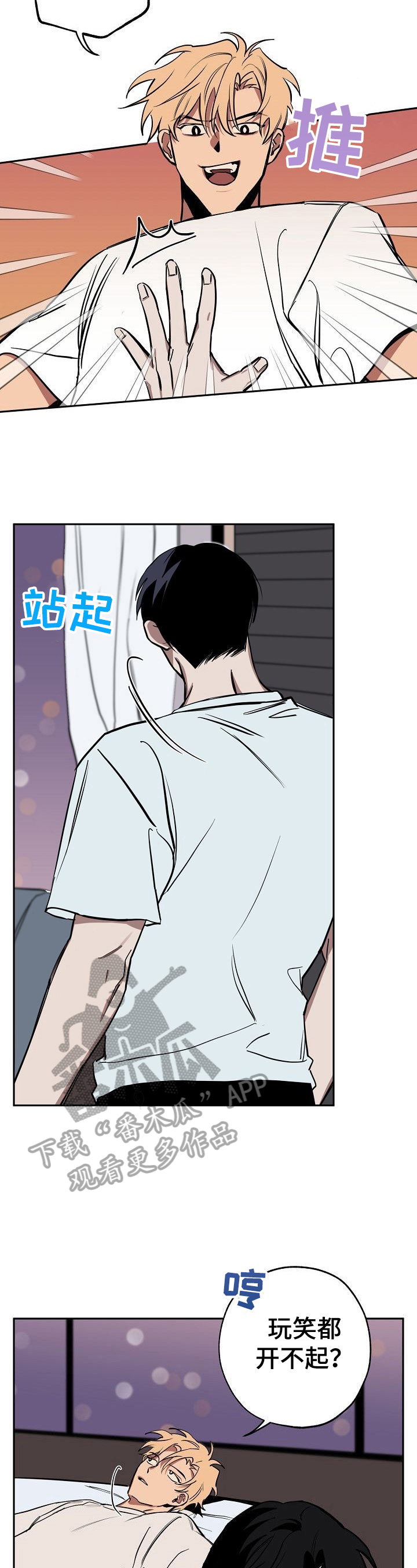 记忆轨迹漫画,第25章：亲近2图