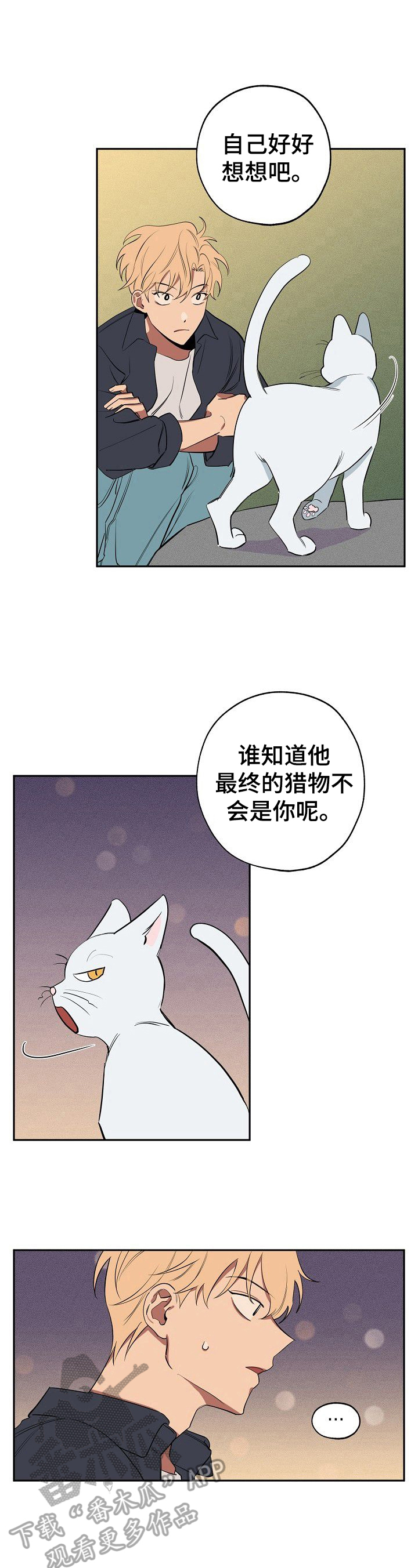 记忆轨迹漫画,第37章：不省心2图