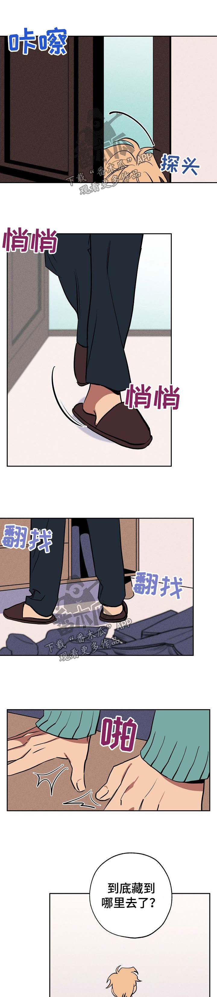 记忆轨迹漫画,第43章：需要协商1图