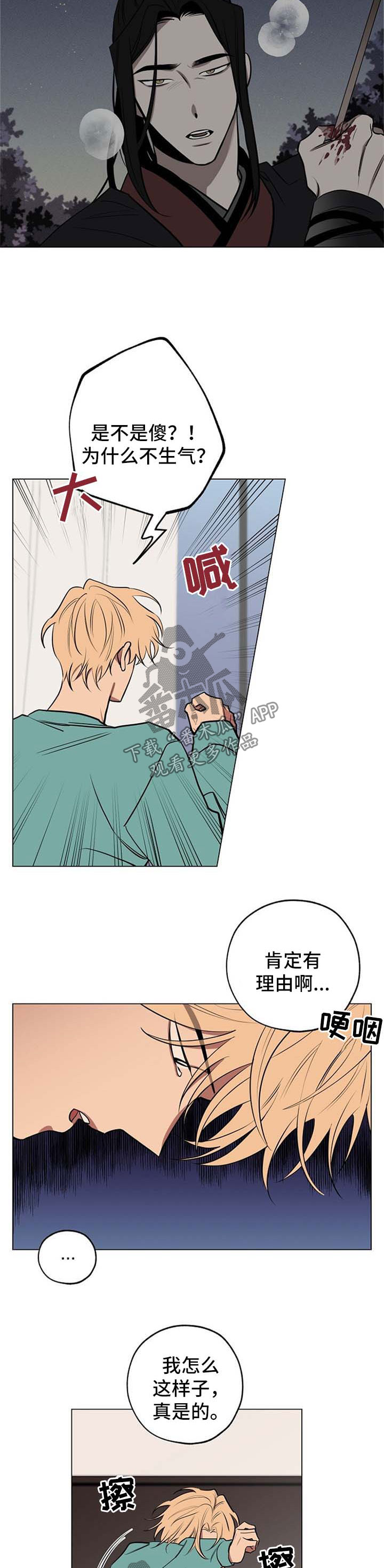 记忆轨迹漫画,第61章：回到原点2图